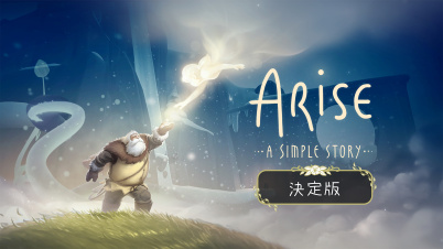 ARISE - A SIMPLE STORY - 決定版