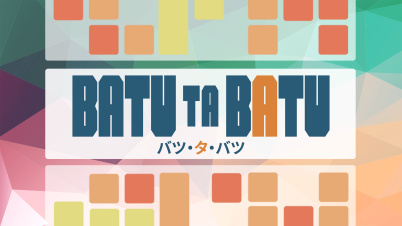 バツ・タ・バツ