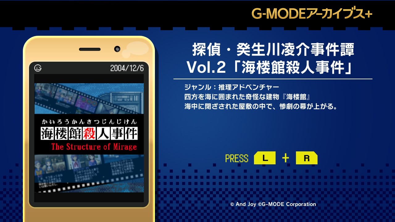 G-MODEアーカイブス+ 探偵・癸生川凌介事件譚 Vol.2「海楼館殺人事件」