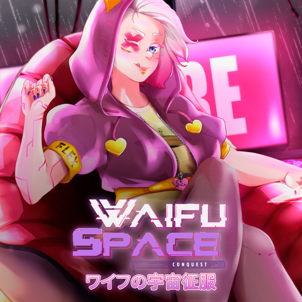 ワイフの宇宙征服