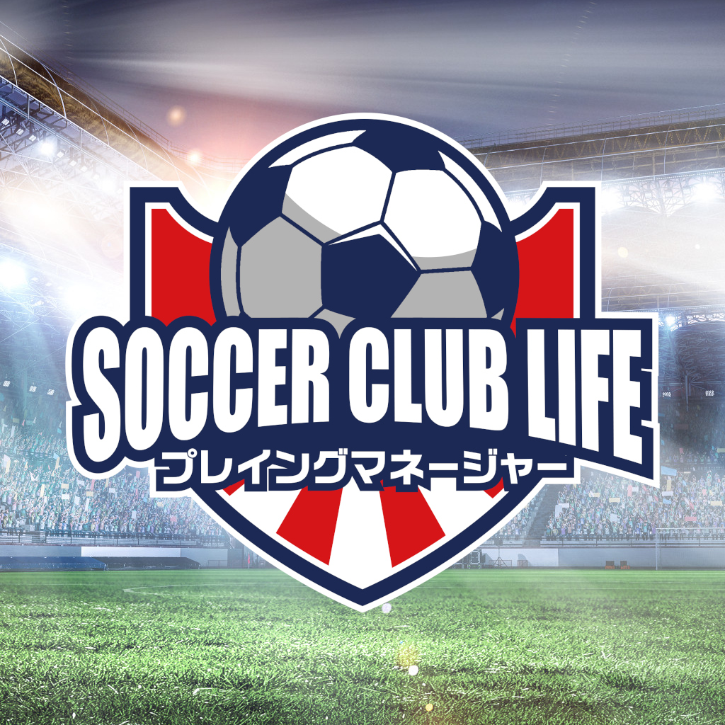 サッカークラブライフ　プレイングマネージャー