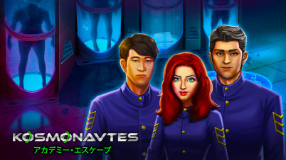 Kosmonavtes: アカデミー・エスケープ