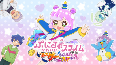 ぷにるはかわいいスライムのゲームを”あのゲー“ムで作ってみたけれど、果たしてあなたはクリアできるのか?