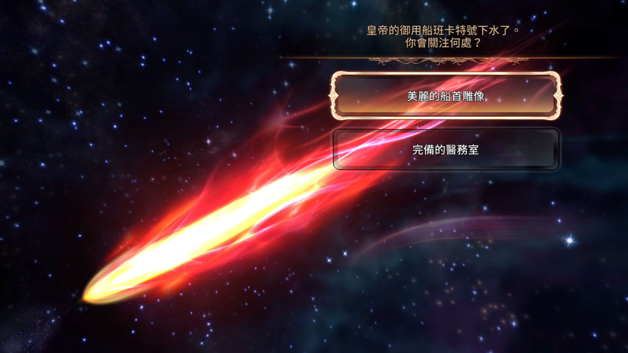 SaGa 緋紅恩典 緋色的野望