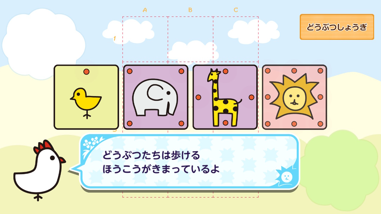 どうぶつしょうぎ