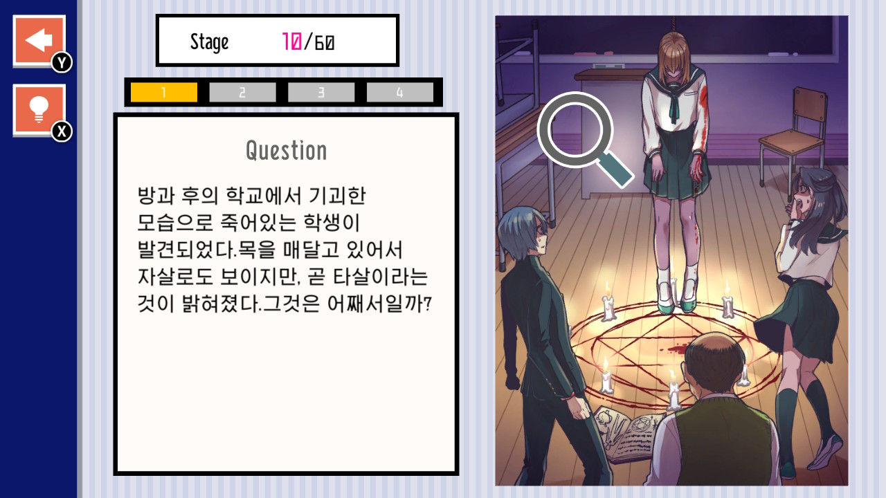 번뜩！추리게임