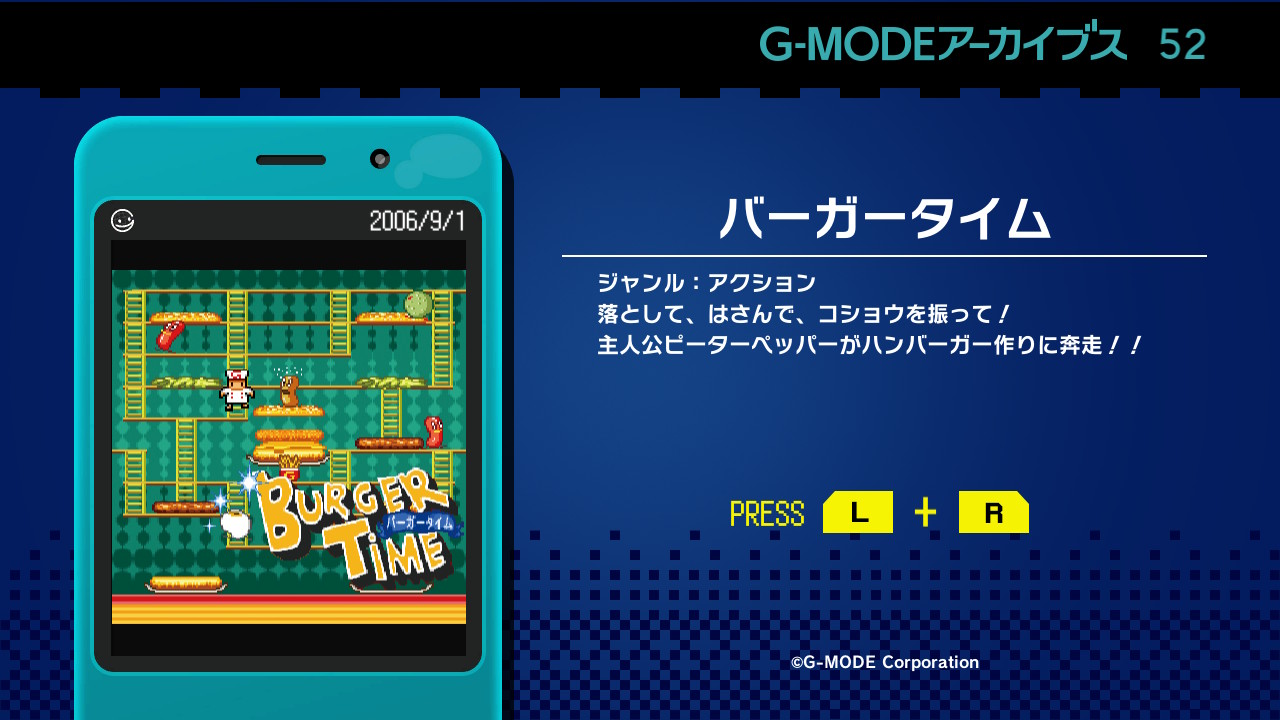 G-MODEアーカイブス52 バーガータイム
