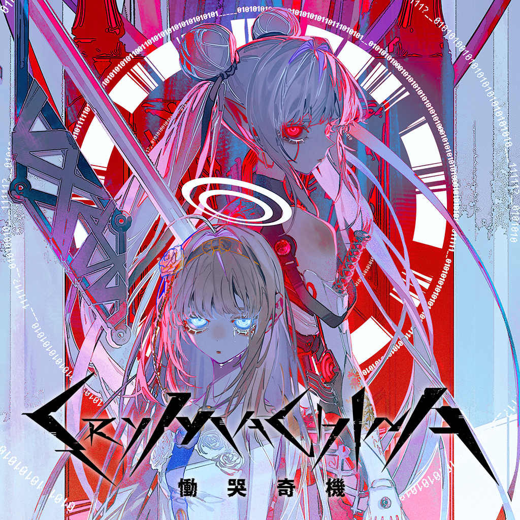 CRYMACHINA 慟哭奇機