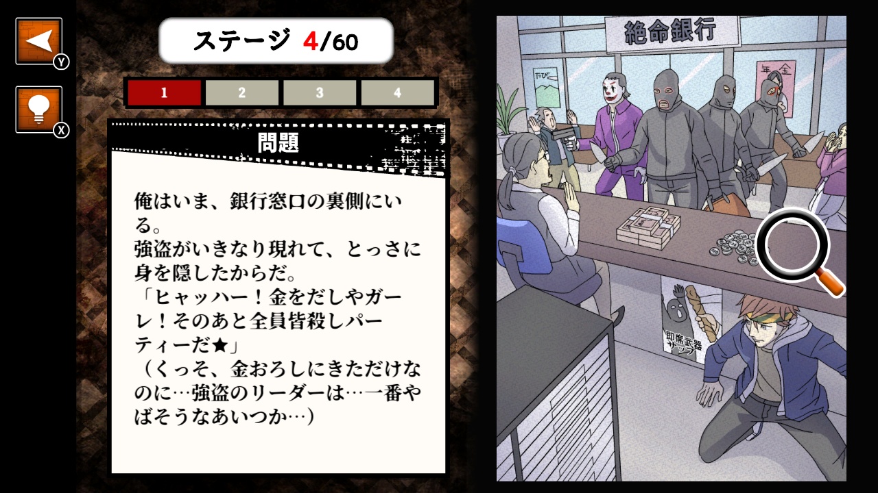 絶体絶命からの脱出 ー謎解きクイズイラスト推理ミステリーゲームー