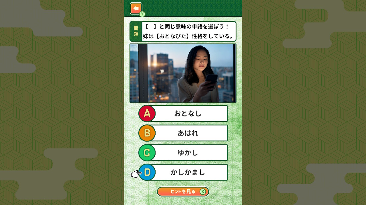 小学生のうちに覚えたい古文単語ー身につく差がつく幼児向け国語学習教養クイズー