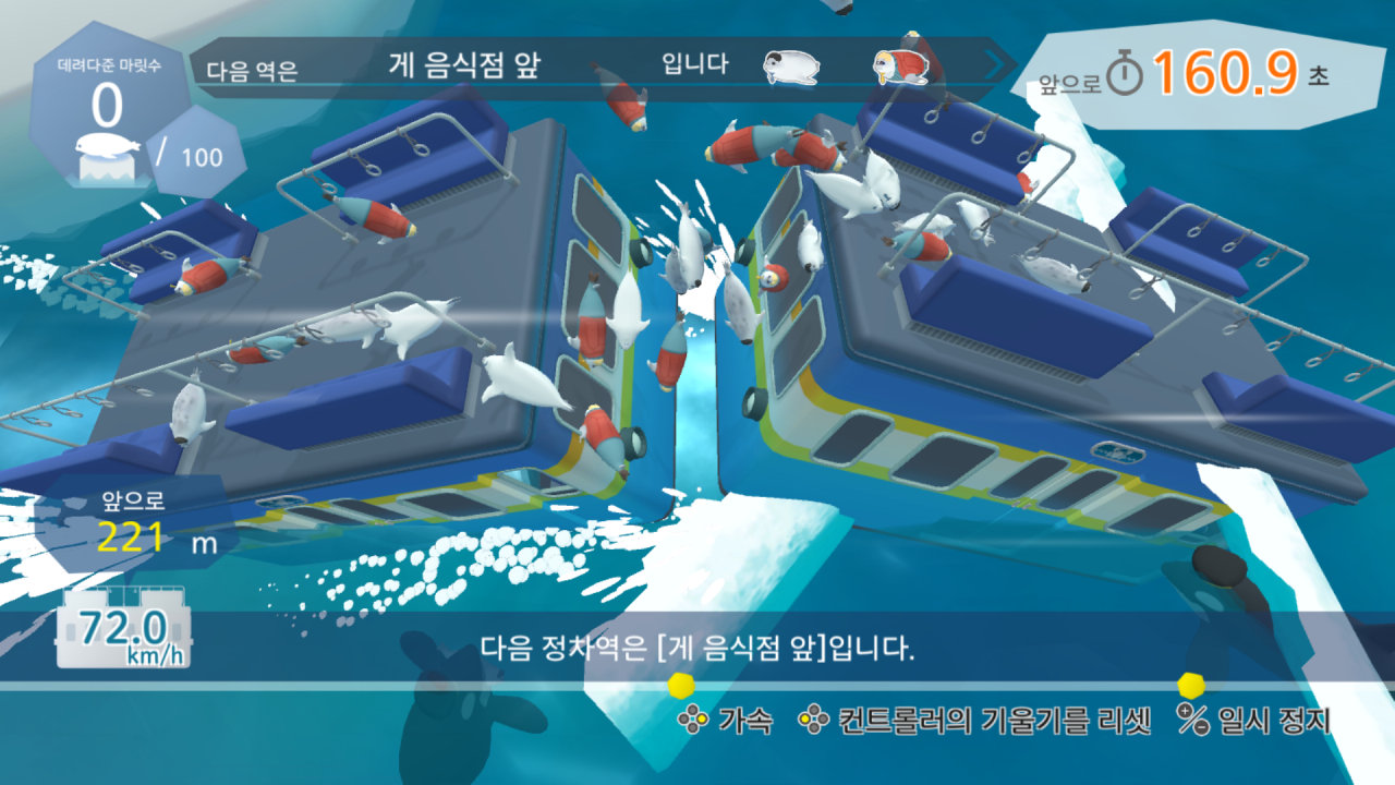 바다표범 전철 screenshot