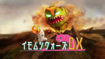 イモムシウォーズDX