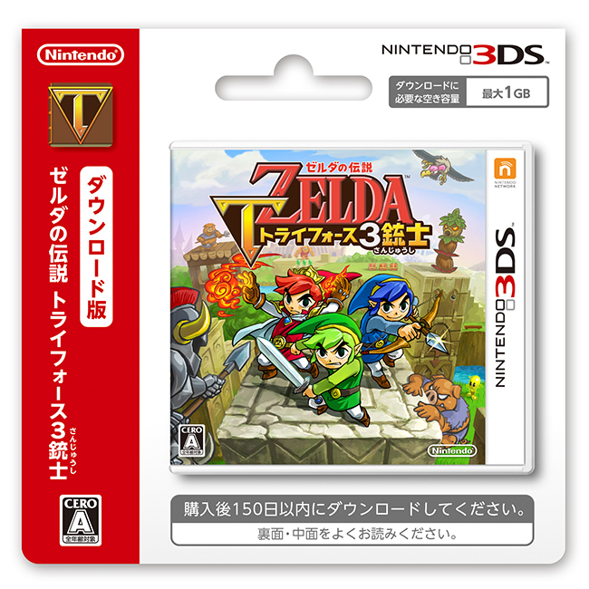 ゼルダの伝説 トライフォース3銃士 | ニンテンドー3DS | 任天堂