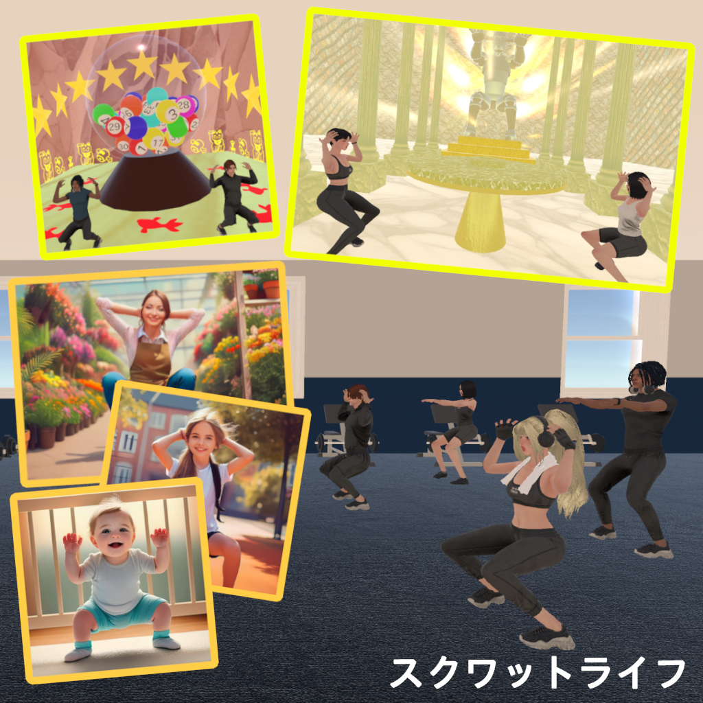 スクワットライフ