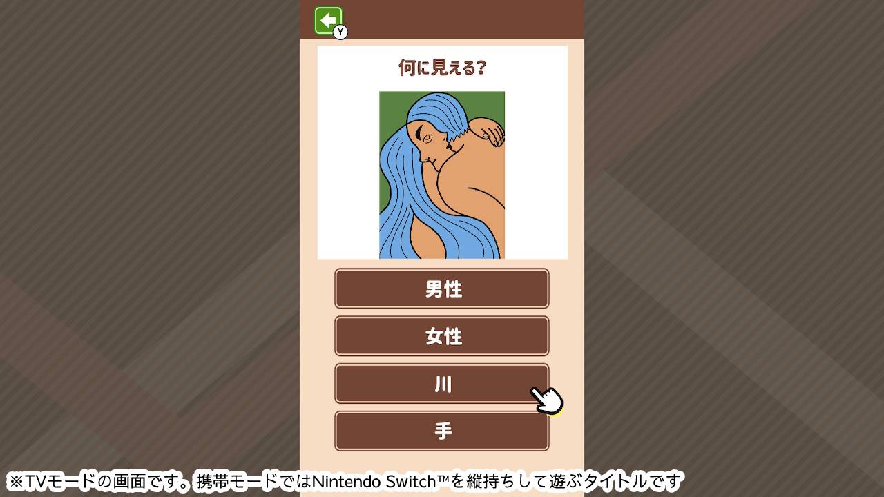 何に見える?診断ー心理が読める脳活だまし絵おもしろ性格テストー