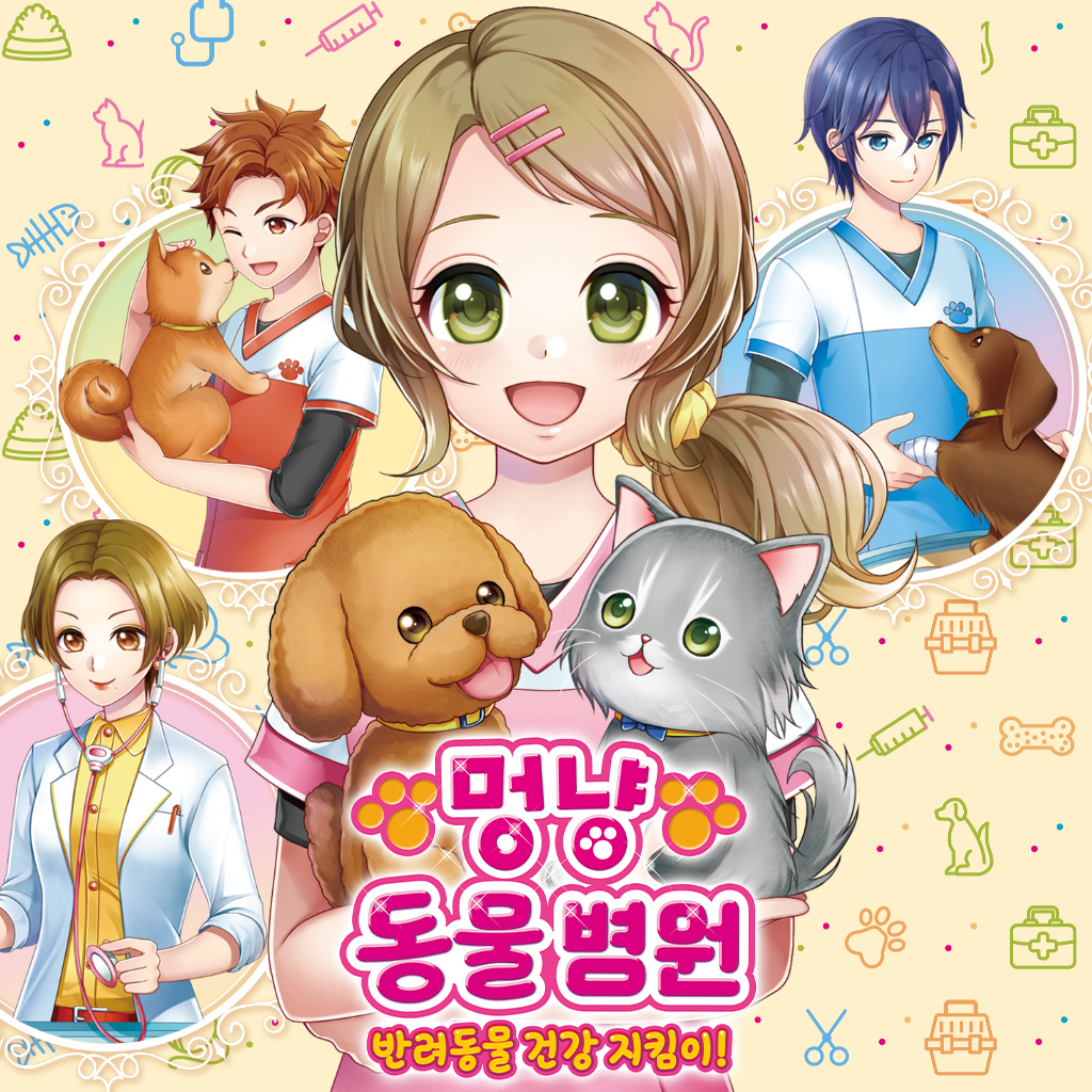 멍냥 동물 병원 반려동물 건강 지킴이! icon