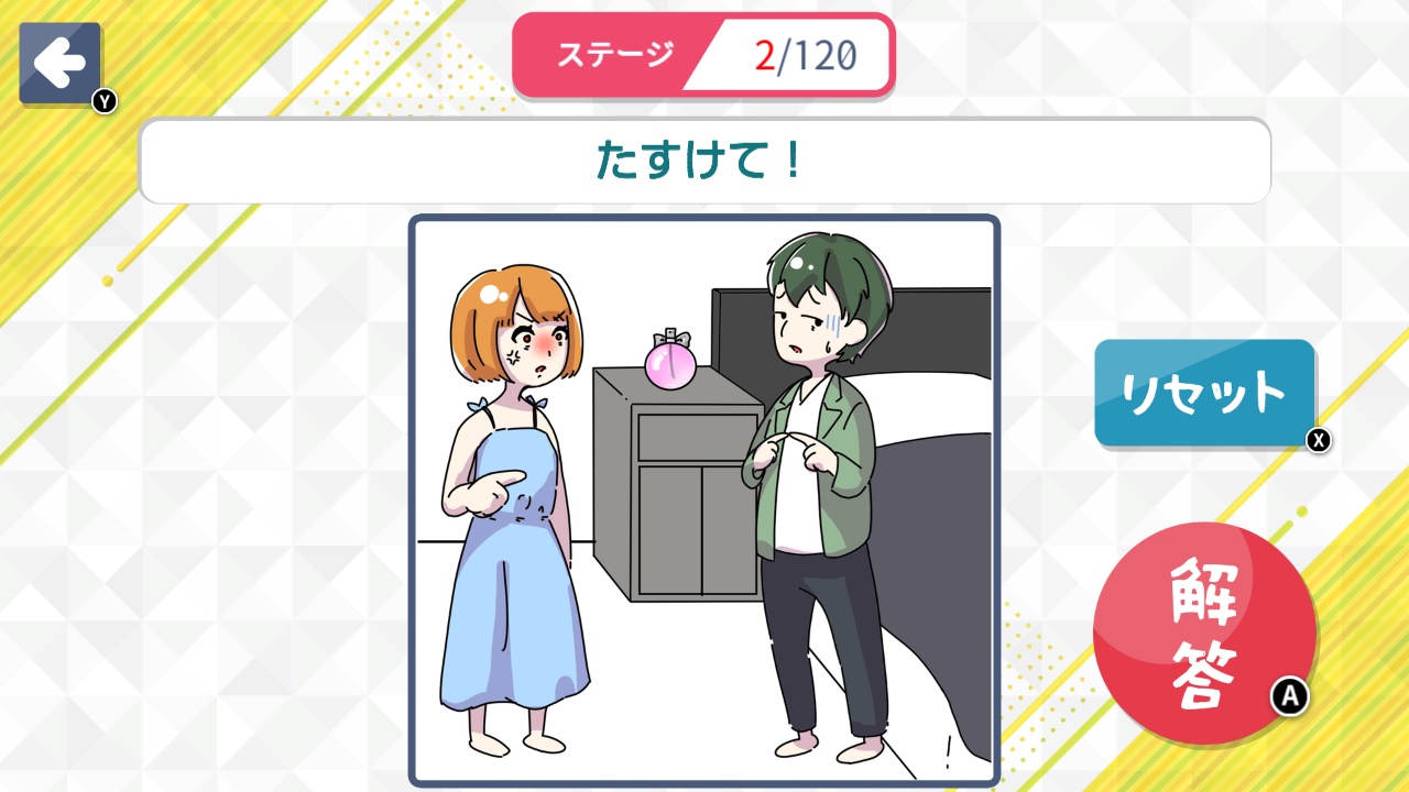 イタズラな消しゴム ー新感覚ひっかけなぞとき脳トレパズルゲームー