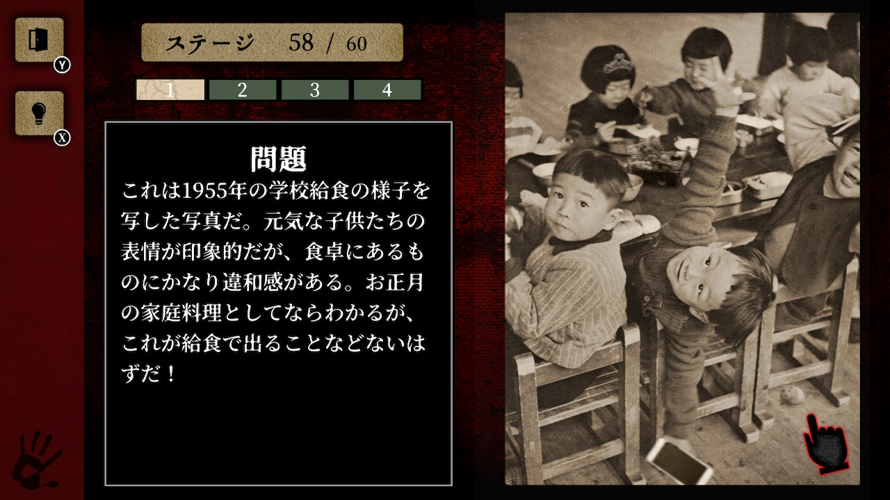 意味がわかると怖い写真ー謎解きミステリー都市伝説ホラーゲームー