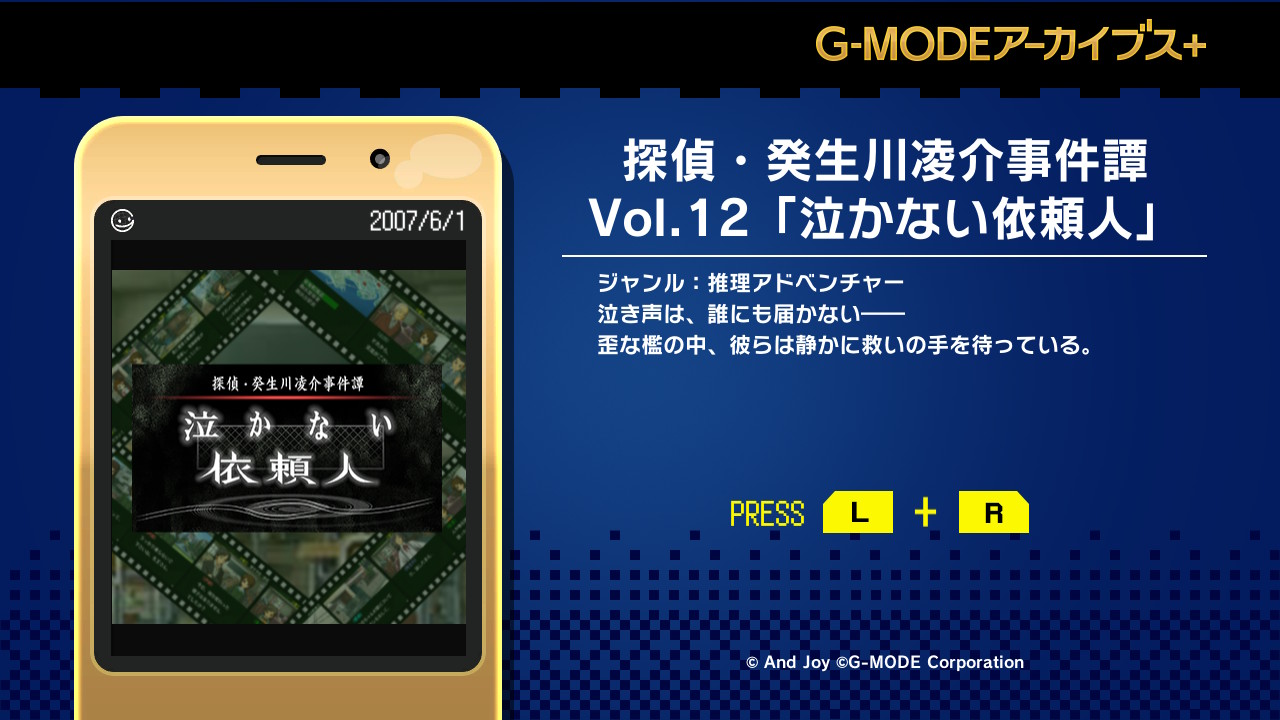 G-MODEアーカイブス+ 探偵・癸生川凌介事件譚 Vol.12「泣かない依頼人」