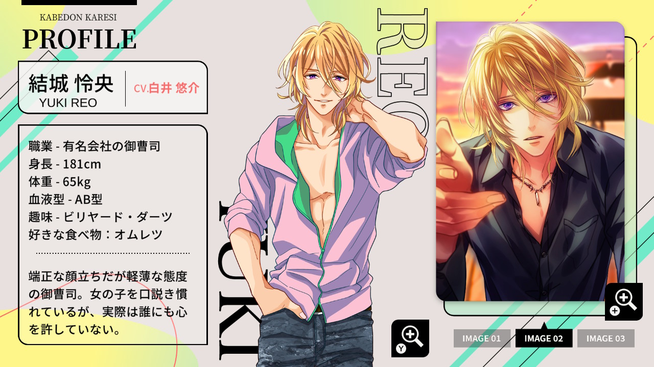 壁ドン彼氏　～真夏のチャラ男～