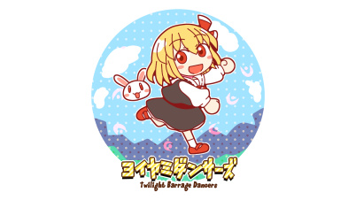 ヨイヤミダンサーズ